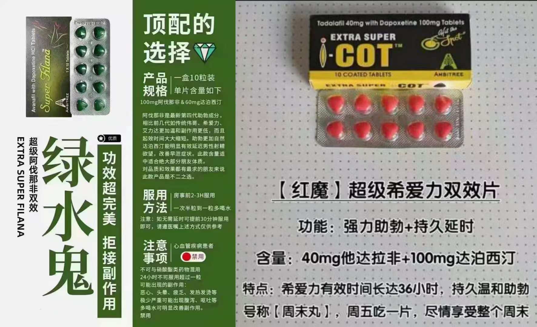 2、套餐二 绿水鬼 红魔 延时王者副作用小，效果非常好！.jpg